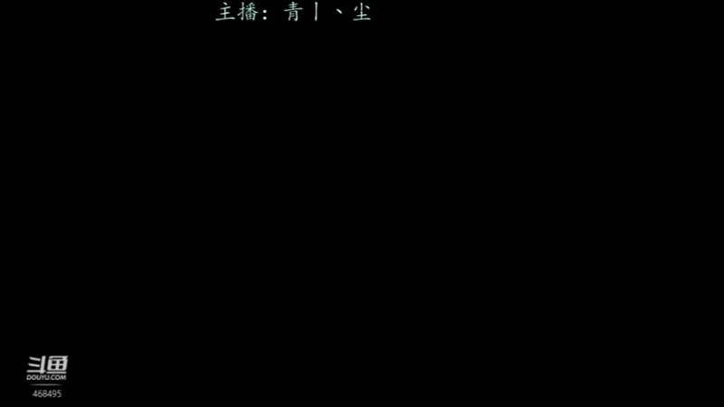 【2022-02-12 13点场】青丨丶尘：各位老板，开工大吉！