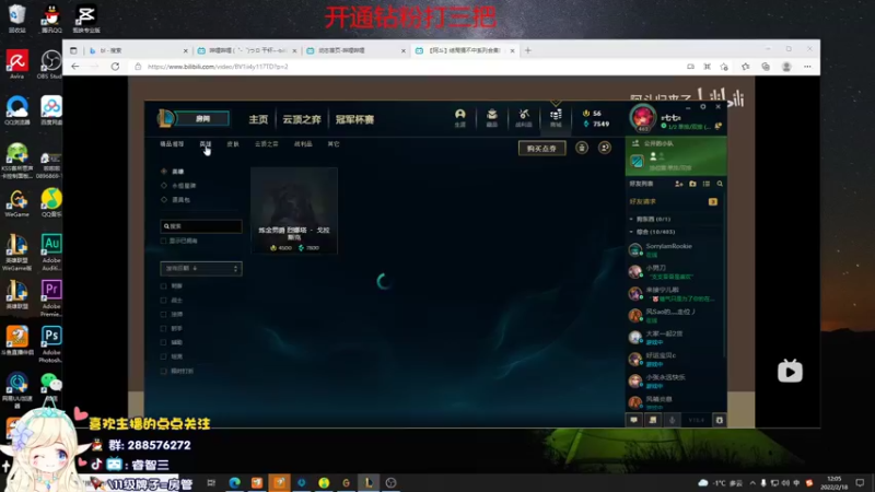 【2022-02-18 12点场】睿智三：王者软辅教学！！！