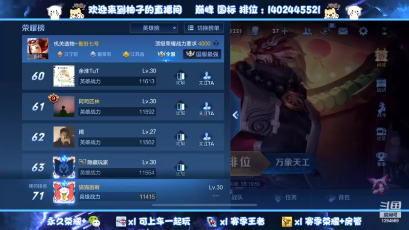 【2022-02-20 00点场】毕竟是柚子：给大哥打个国服鲁班！