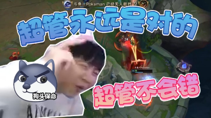 活动被封0.01小时不是超管的错，王纪超：不管谁错，超管都不会错