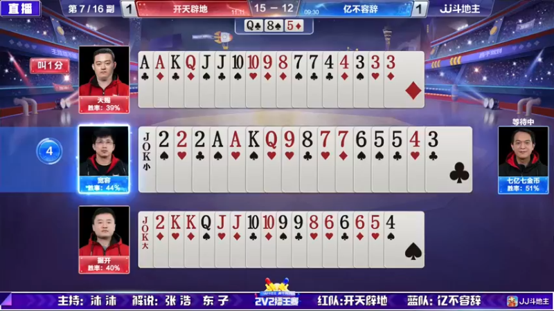 【2022-02-21 18点场】JJ斗地主官方：高手驾到-2V2擂王赛