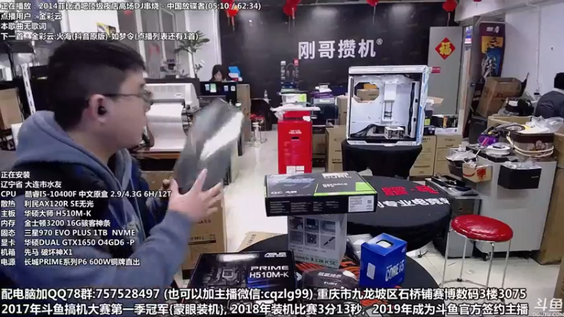 【2022-02-21 12点场】重庆刚哥金牌装机店：重庆刚哥 配电脑 3.8活动节开始了