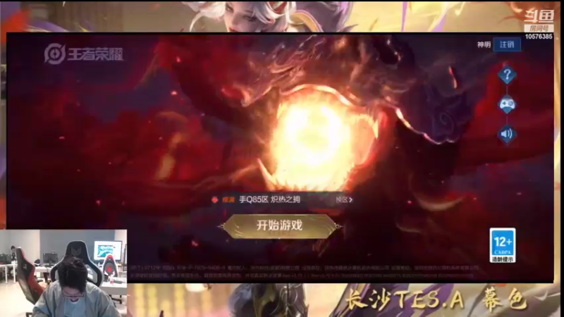 【2022-02-21 17点场】长沙TES丶幕色：新主播祝大家新年好
