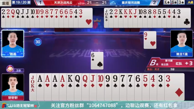 【2022-02-21 02点场】JJ斗地主官方：经典战役回顾 488743