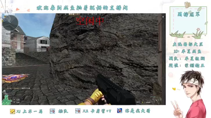 【2022-02-19 21点场】咸鱼躺着就好：新人帮打排位