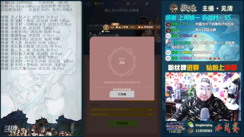 【2022-02-20 20点场】见清king：疯狂的朱老八#狼人杀官方#