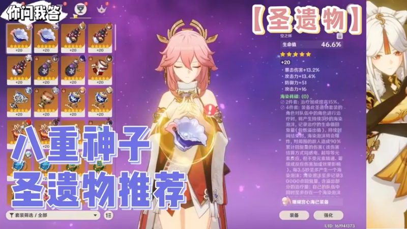 【原神】你问我答-八重神子圣遗物推荐