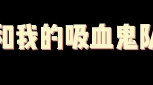 《关于我15连胜变红并且给了队友五张泽丽这件事》