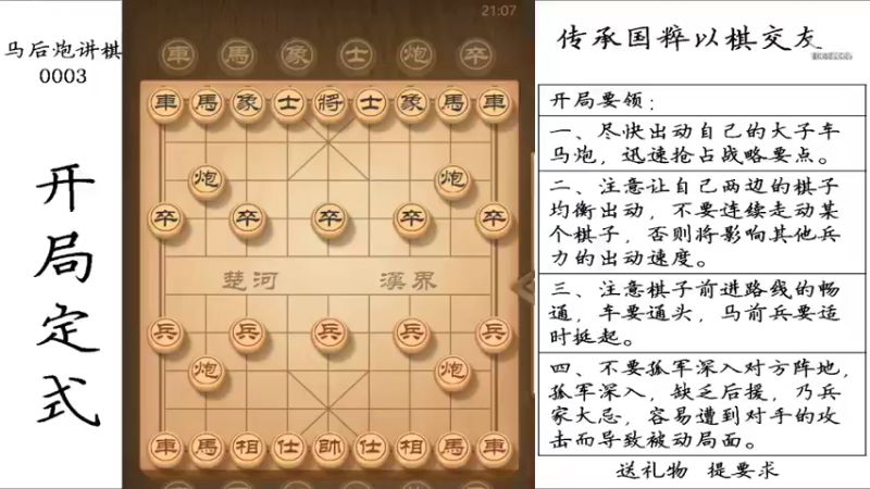 【2022-02-17 21点场】马后炮讲棋：象棋基本功讲解：开局定式