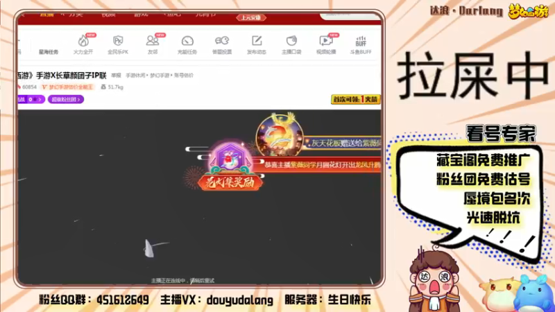 【2022-02-13 00点场】霹雳达浪娃：达浪：《梦幻西游》手游X长草颜团子IP联