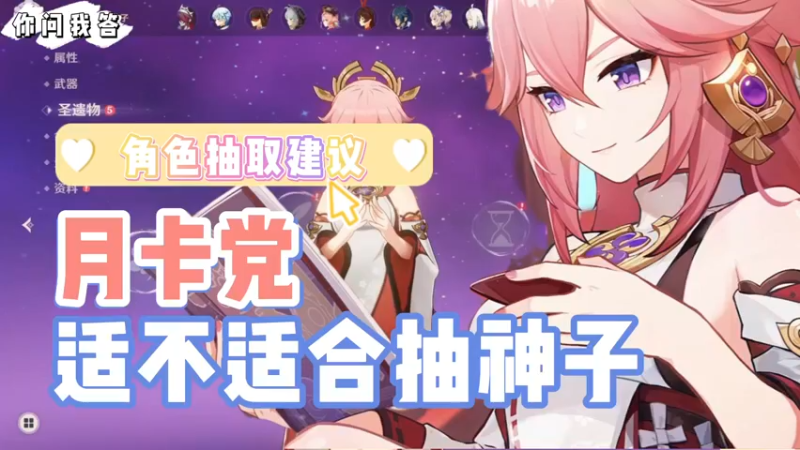 【原神】你问我答-月卡党适不适合抽神子