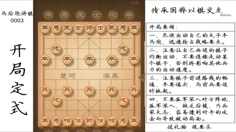 【2022-02-17 17点场】马后炮讲棋：象棋基本功讲解：开局定式