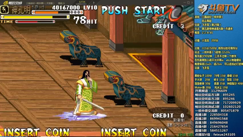 【2022-02-20 23点场】douyu素酒：飞天雪：三国战纪毁童年系列