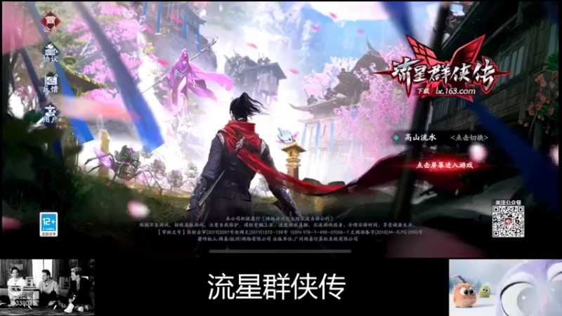 【2022-02-19 15点场】静静不吃饭：流星群侠传-静静不吃饭