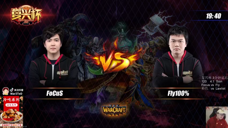 【TED出品】复兴杯 Focus vs Fly 全场压制