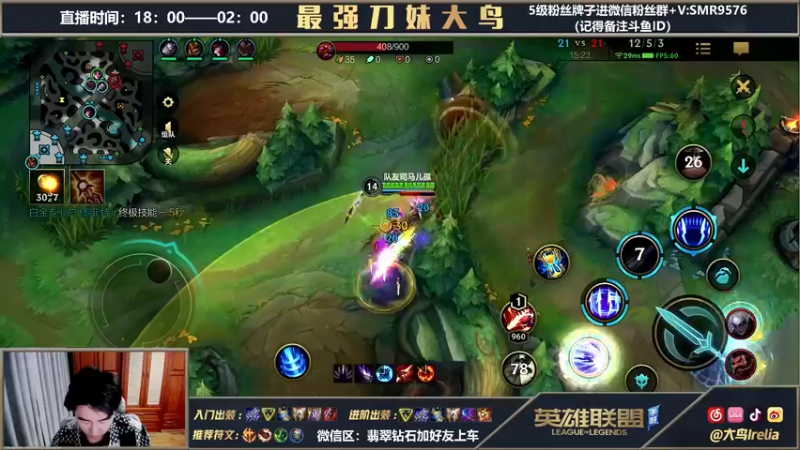 【2022-02-19 20点场】大鸟Irelia：最强刀妹：免费上车速来！