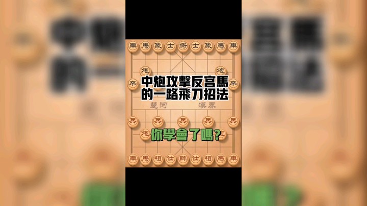 象棋飞刀