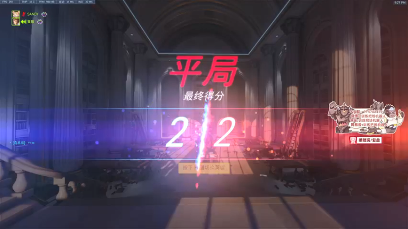 【2022-02-20 21点场】训练把场机器人：机器人：ow2是不是要来了！