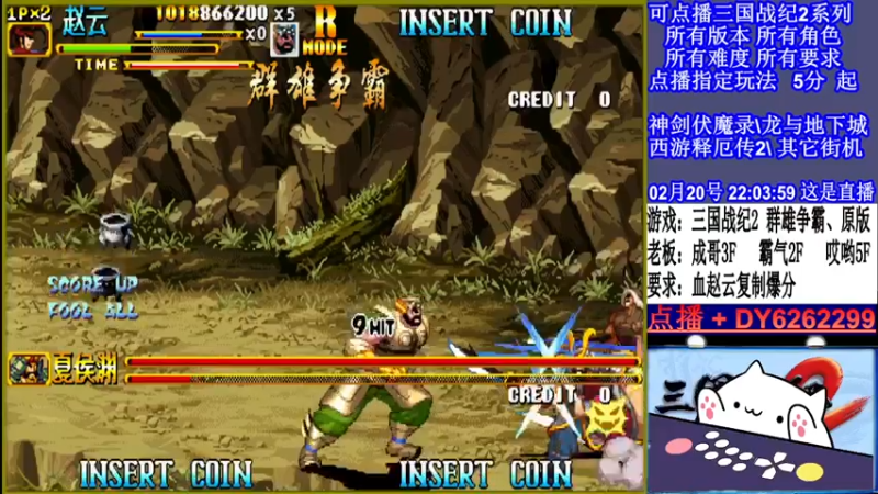【2022-02-20 22点场】黑岩礁的直播间：三国战纪2全版本，全能