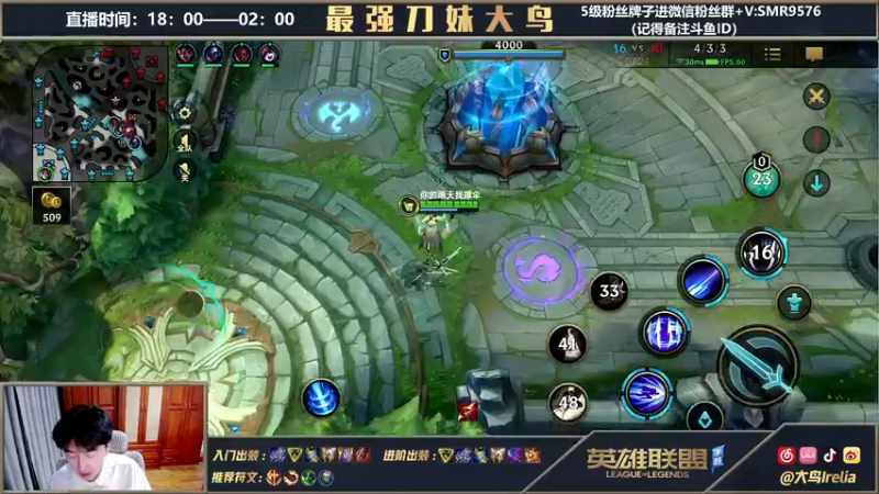 【2022-02-17 00点场】大鸟Irelia：最强刀妹:带粉5排免费上车