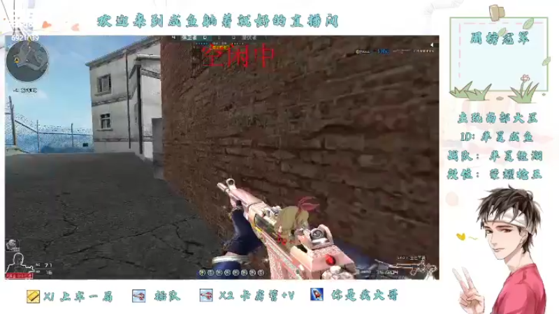 【2022-02-19 00点场】咸鱼躺着就好：新人帮打排位