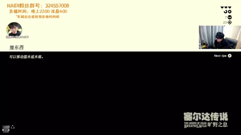 【2022-02-21 03点场】解说奶弟：塞尔达旷野之息，新手上路