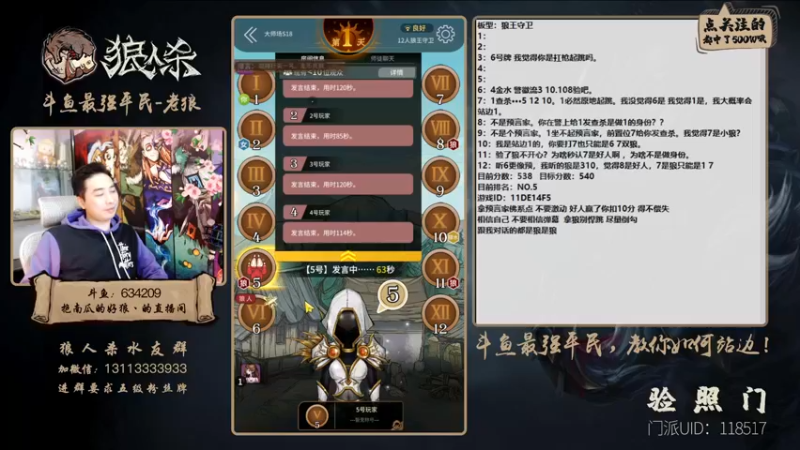 【2022-02-20 23点场】EA丶老狼：#官方狼人杀#冲击榜一！