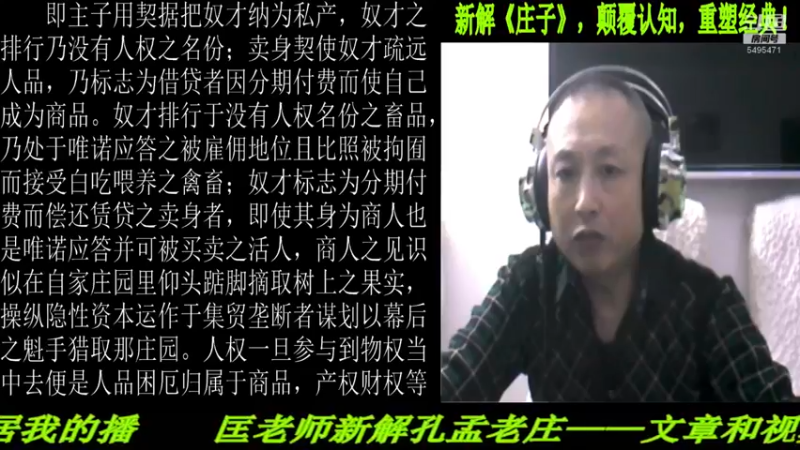 【2022-02-21 21点场】匡老师教育修身话题：新解《庄子》颠覆认知重塑经典！