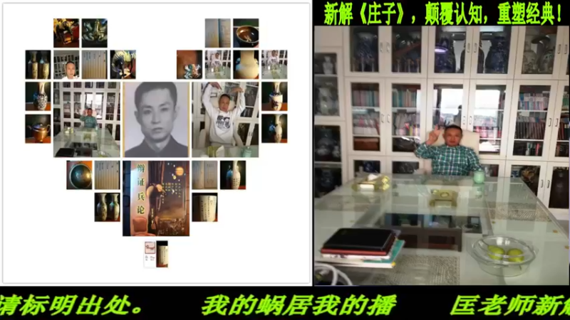 【2022-02-21 19点场】匡老师教育修身话题：新解《庄子》颠覆认知重塑经典！