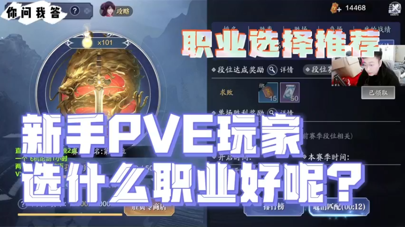 【天刀手游】你问我答-新手PVE玩家选什么职业好呢？