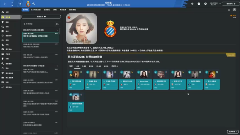 【2022-02-21 16点场】是你们的小王啊丶：西班牙人：明星闪耀，西甲新王！