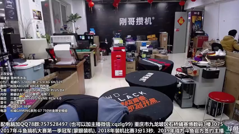 【2022-02-20 10点场】重庆刚哥金牌装机店：重庆刚哥 配电脑 开学活动进行中