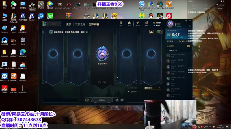 【2022-02-21 10点场】十月船长丶：峡谷900冲1200