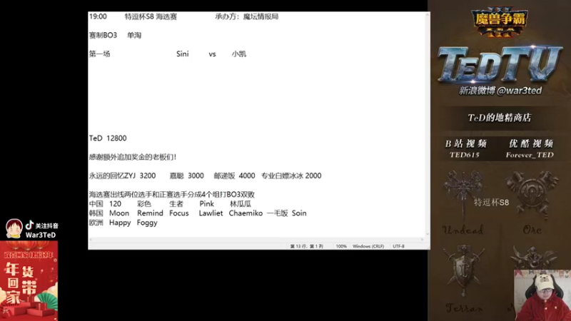 【2022-02-21 19点场】War3TeD：【直播中】7点特逗杯S8开战！