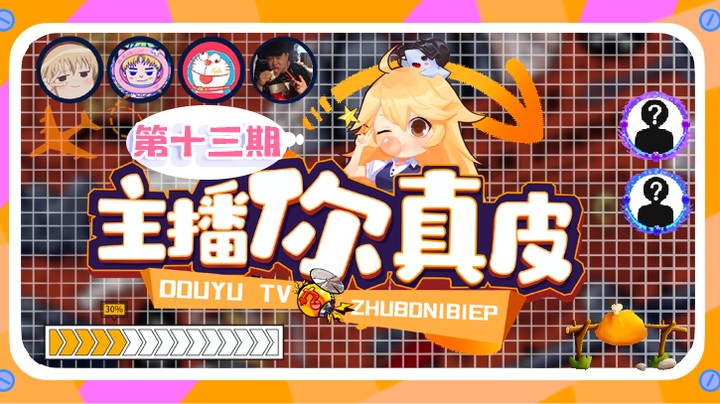 【主播你真皮13】肉肉：这个妹妹打游戏不理我呜呜