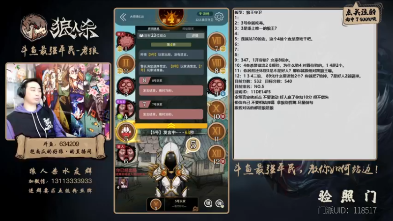 【2022-02-20 16点场】EA丶老狼：#官方狼人杀#冲击榜一！