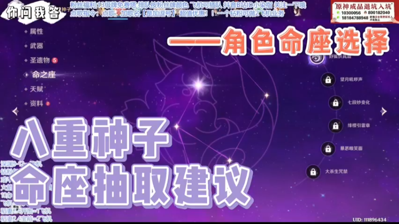 【原神】你问我答-八重神子命座抽取建议