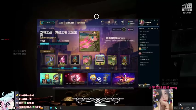 【2022-02-20 19点场】小寒姐姐丶：随缘播，爱看不看