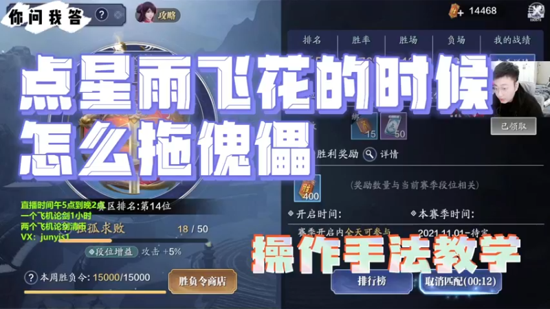 【天刀手游】你问我答-点星雨飞花的时候怎么拖傀儡