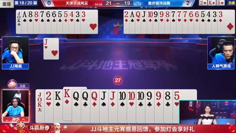 【2022-02-20 22点场】JJ斗地主官方：经典战役回顾 488743