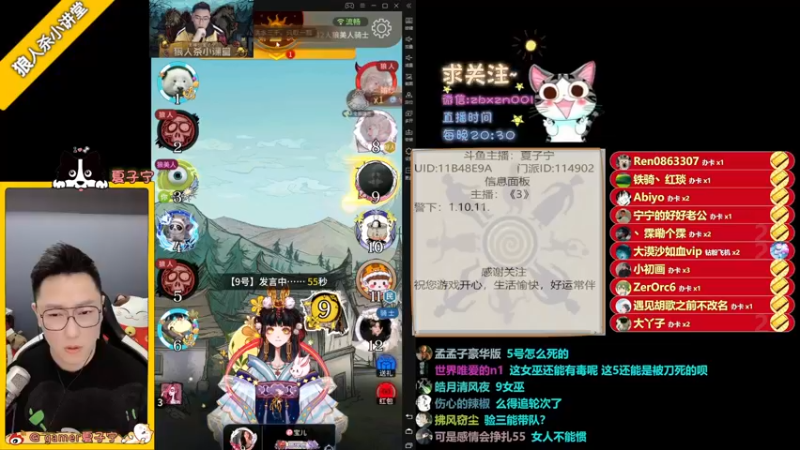 【2022-02-20 22点场】夏子宁：《狼人杀小讲堂》周末的盛宴