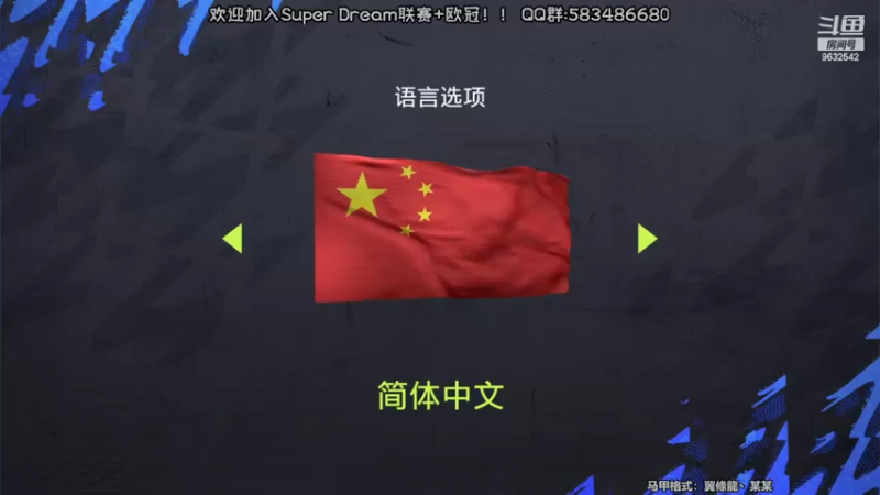【2022-02-21 20点场】天翼前锋：Super Dream超级联赛