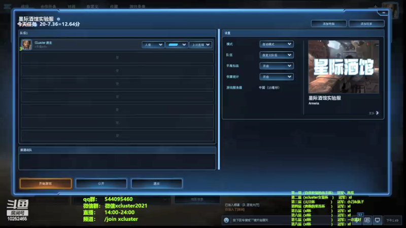 【2022-02-20 13点场】xcluster：星际酒馆，今晚汤圆杯
