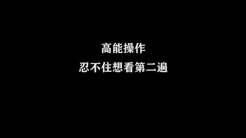 猴王，一棍三个小朋友