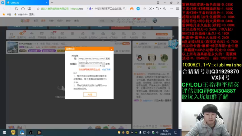 【2022-02-21 17点场】白鲨xiubi丶：CFPLS19加油~~！！