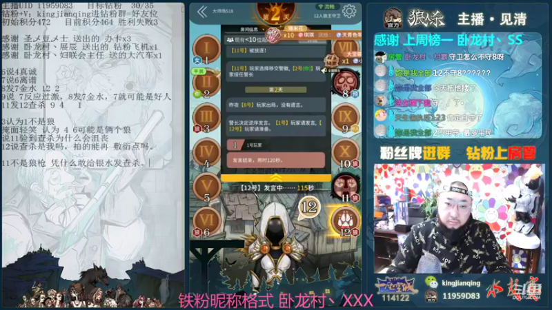 【2022-02-20 16点场】见清king：靓坤，苟分时刻。ging住#狼人杀官方#