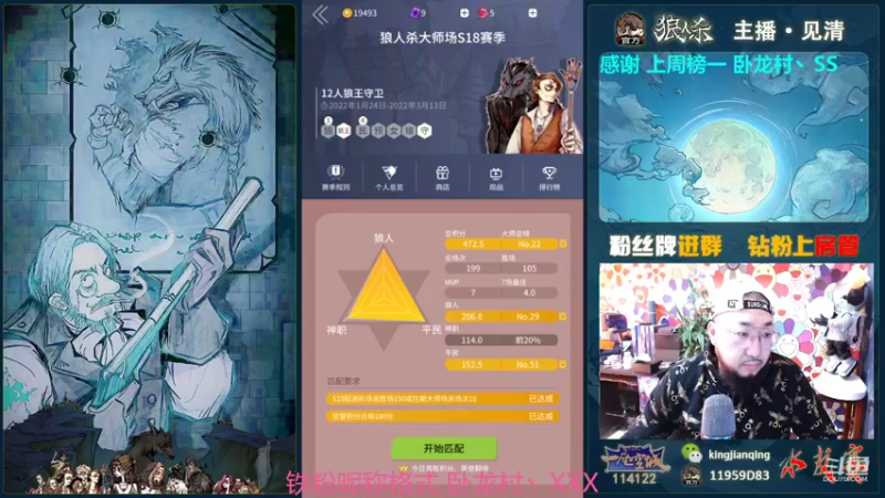 【2022-02-20 12点场】见清king：靓坤，苟分时刻。ging住#狼人杀官方#