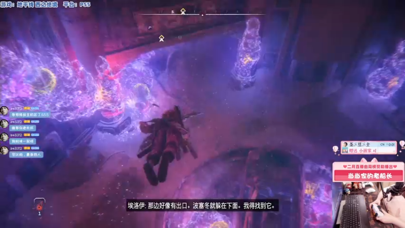 【2022-02-20 21点场】当家的酱果果：【果果】PS5新游: 地平线-西之绝境