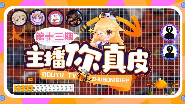 【主播你真皮13】果小果：老板问我放香菜吗？