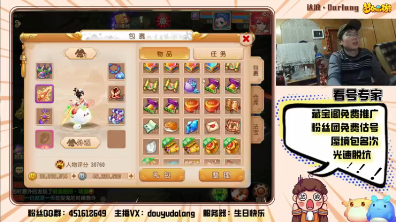 【2022-02-15 00点场】霹雳达浪娃：达浪：《梦幻西游》手游X长草颜团子IP联